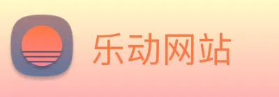 乐动网站 Logo